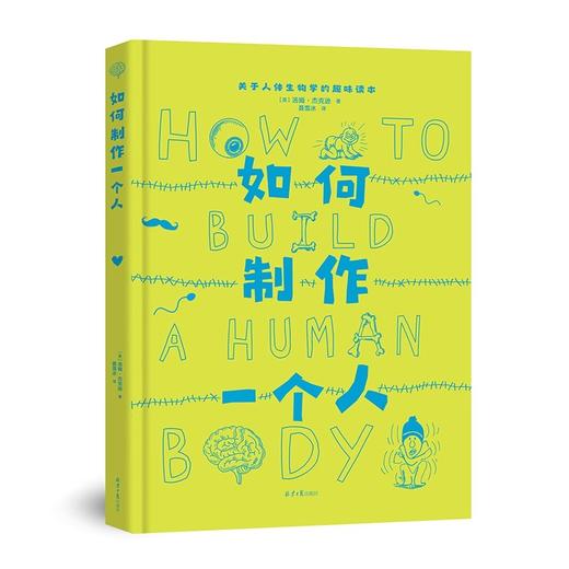 《how to 系列》如何用92种元素创造一个宇宙 如何制作一个人 如何用绳结管理一个帝国 商品图2