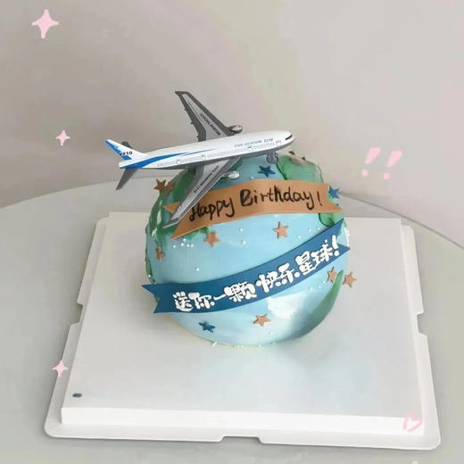 送你一颗快乐星球(飞机A款) 商品图0