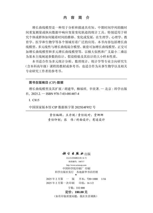 增长曲线模型及其扩展 商品图2