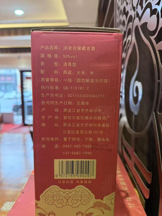 浏老吉富拉尔基窖藏老酒500ml*4瓶 商品图1