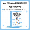 成就英才的关键支点.七年级（“中国基础教育十大名师”“高考战神”王金战领衔编著） 商品缩略图0