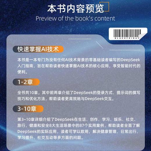 DeepSeek零基础入门（视频教学版） 商品图3