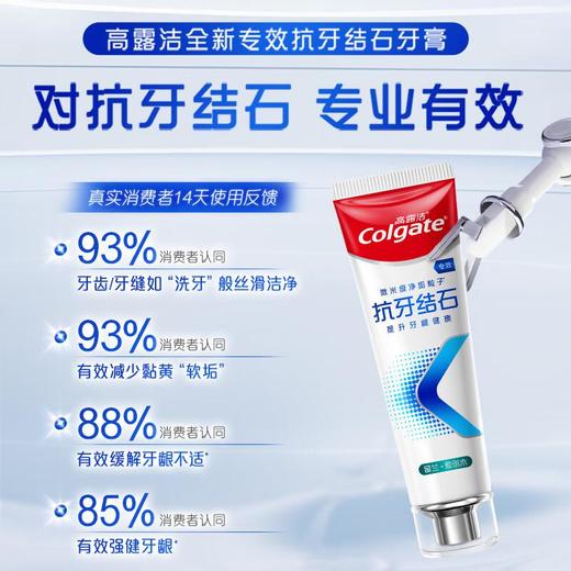 高露洁专效抗牙结石牙膏留兰愈创木香120g 商品图5
