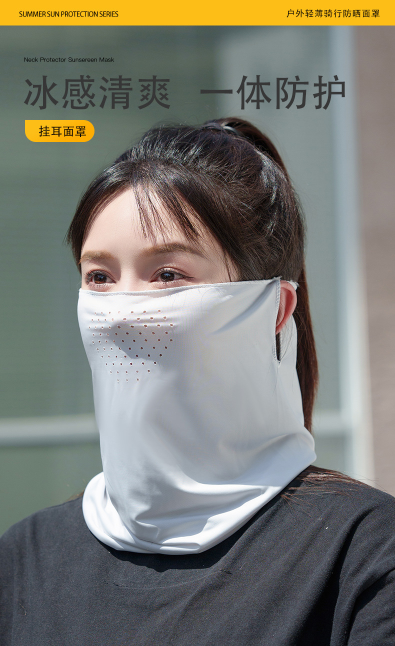 防晒打孔冰丝面罩