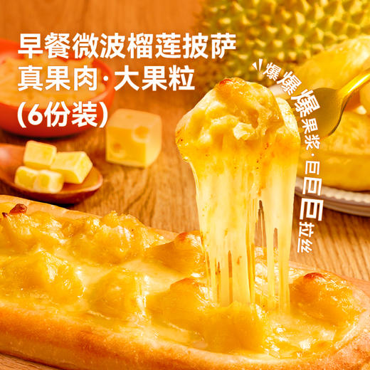 严选 | 小萨牛牛 早餐微波披萨社团乐享装 奥尔良87g*3+乳酸菌87g*3+培根82g*2+香肠82g*2组合装 方便营养早餐 微波90秒 无需解冻 商品图3