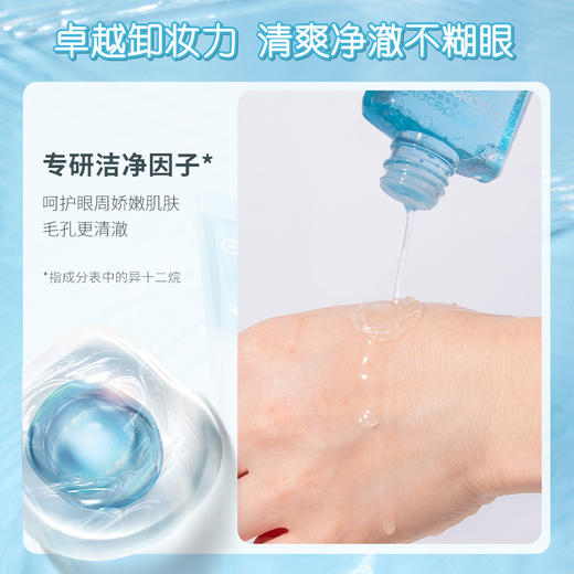 【品牌好物-2瓶装】Gracebabi眼唇卸妆液60ml清爽温和不辣眼卸妆不残留 商品图5