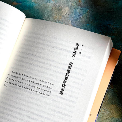 做精神澄澈的教师 娄斐 教师队伍建设 特色学校聚焦丛书 商品图7