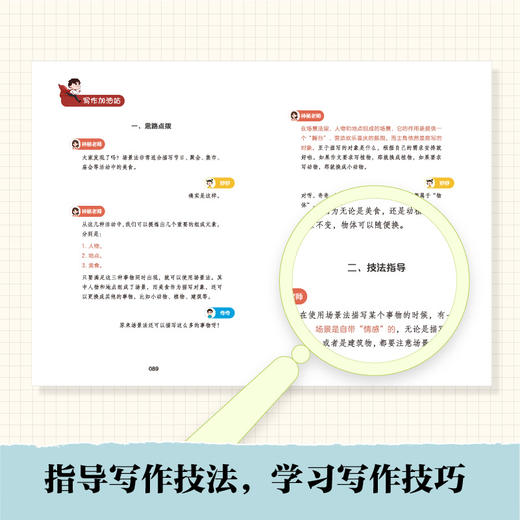 《跟着名家学写作》（全三册） 抄近道！鲁迅老舍当陪练，小学生也能写出满分范文， 商品图7