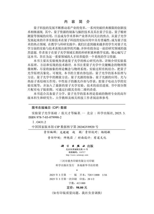实验量子光学基础 商品图2