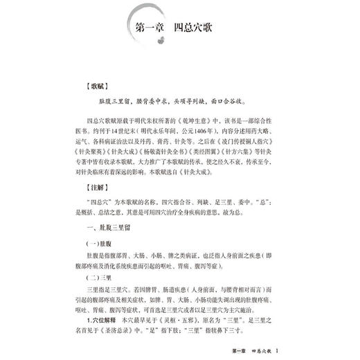 针灸治疗歌赋临床精解（针灸歌赋临床精解书系）杨朝义编 可作为中医药院校师生中医药爱好者等用书 针灸初学者的实用性入门书籍 商品图4
