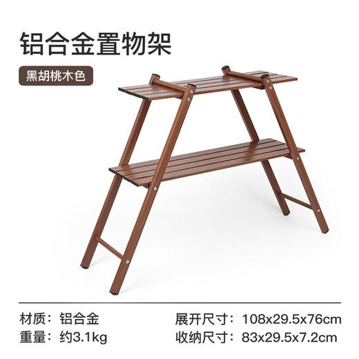 SunnyFeel山扉户外露营双层置物架_铝合金折叠便携轻量化置物架子 商品图4