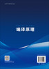 编译原理 商品缩略图1