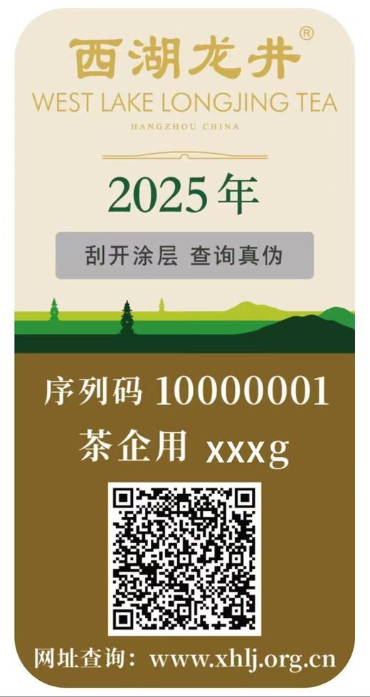 2025新茶 西湖工夫 明前特级龙井绿茶 雪初霁 200g礼盒（100g*2罐）西湖产区  正宗西湖龙井，认准官方茶标 商品图3