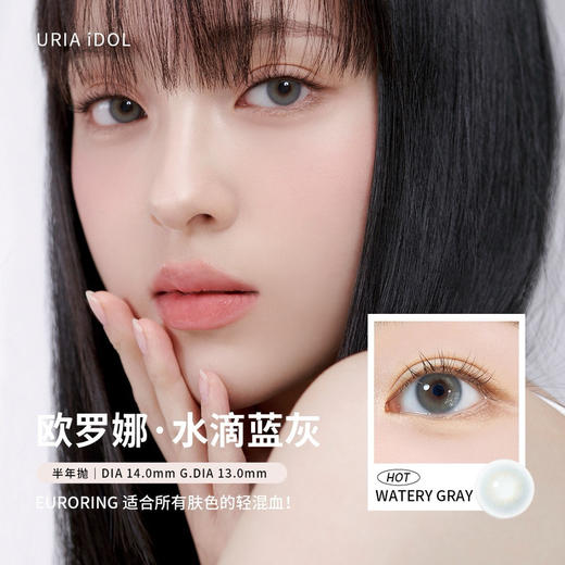 【半年抛】uria&idol 半年抛  小直径 直径14.0 1片装 一副拍2片 商品图4