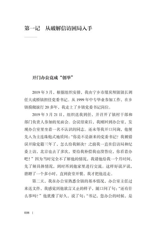 《群众主体：乡镇党委书记的基层治理笔记》 商品图9