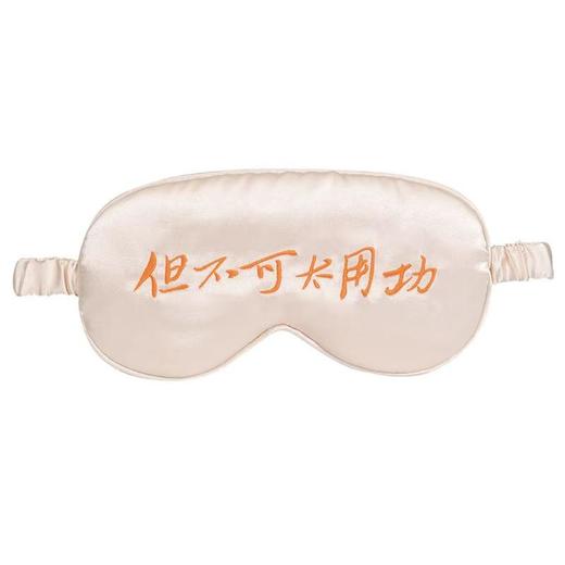 但不可太用功丝绸眼罩 香槟色 商品图0