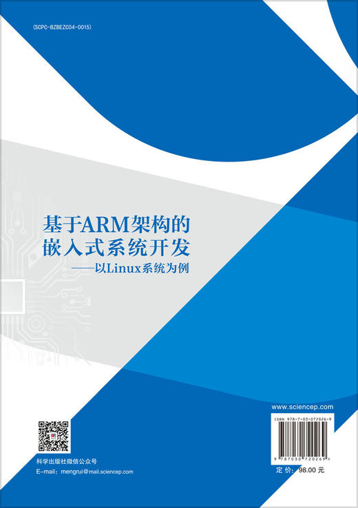 基于ARM架构的嵌入式系统开发——以Linux系统为例 商品图1