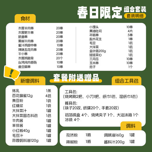 春日嗨吃版套餐（套餐明细以主图清单为准）推荐人数14-16人 商品图1