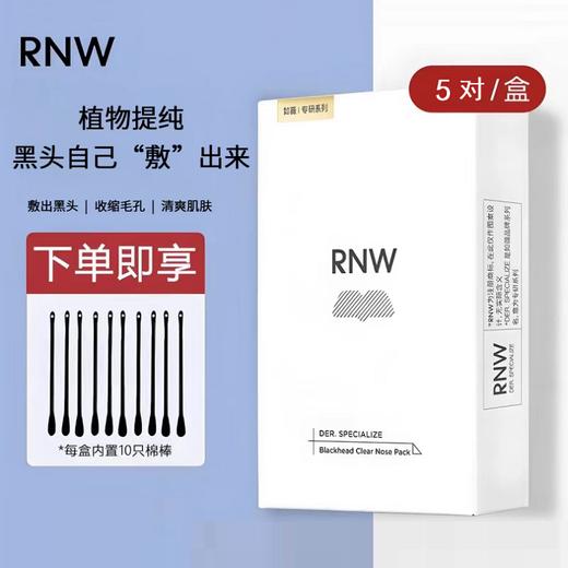 如薇双重净润黑头鼻贴组合(内含5对贴) 商品图0