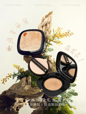 山林曦照 如玉 润泽气垫霜（加送替换装）提亮贴肤持妆