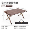 SunnyFeel户外露营折叠桌野营蛋卷桌_可拆卸实木桌榉木黑胡桃桌 商品缩略图5