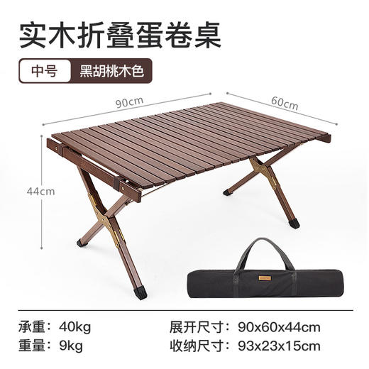 SunnyFeel户外露营折叠桌野营蛋卷桌_可拆卸实木桌榉木黑胡桃桌 商品图5