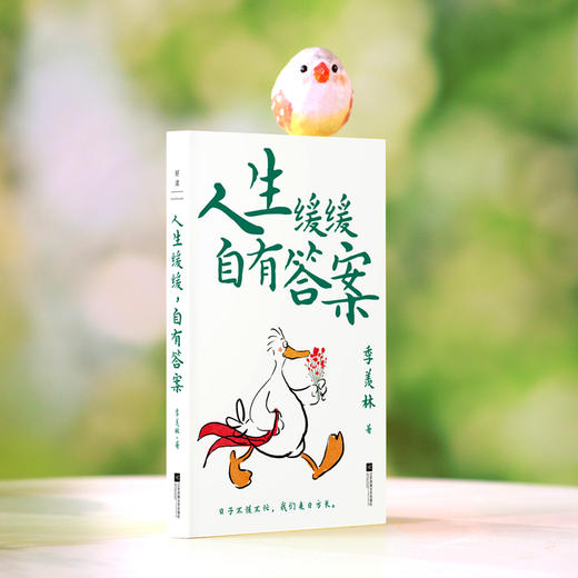 人生缓缓自有答案 季羡林 商品图5