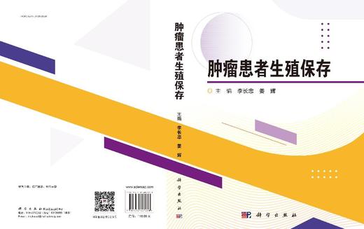 肿瘤患者生殖保存 商品图3