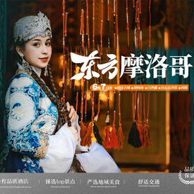 【南疆-喀什】东方摩洛哥精品7日6晚双人游，包含吃住景区门票。五钻服务品质享受生活