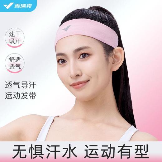 麦瑞克轻薄头带MR-2350 商品图0