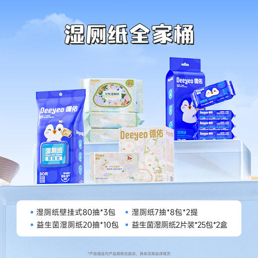 【成毅同款】湿厕纸组合套装（壁挂湿厕纸80抽3包+迷你湿厕纸7片*8包*2提+女性益生菌湿厕纸20抽*10包+女性益生菌湿厕纸2片*25包*2盒） 商品图1