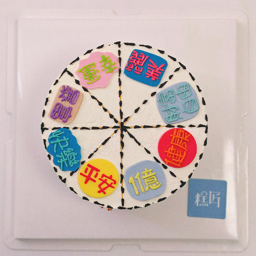 手绘祝福语转盘蛋糕 商品图4