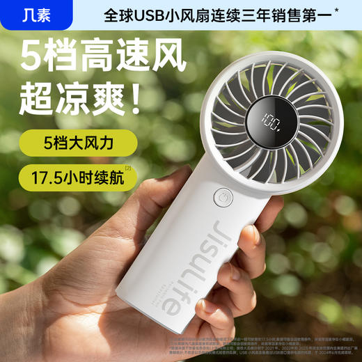 几素小风扇手持高速迷你便携式随身手拿电风扇户外办公室桌面学生宿舍宝宝儿童吹辅食超长续航露营户外 商品图0