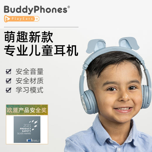 BuddyPhones PlayerEars 主动降噪儿童耳机头戴式无线蓝牙护耳学习网课 商品图1