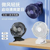 KIVEE手持/挂壁/桌面/夹子风扇四种模式直插/充电两用三挡可调 白色 800mAh 商品缩略图0