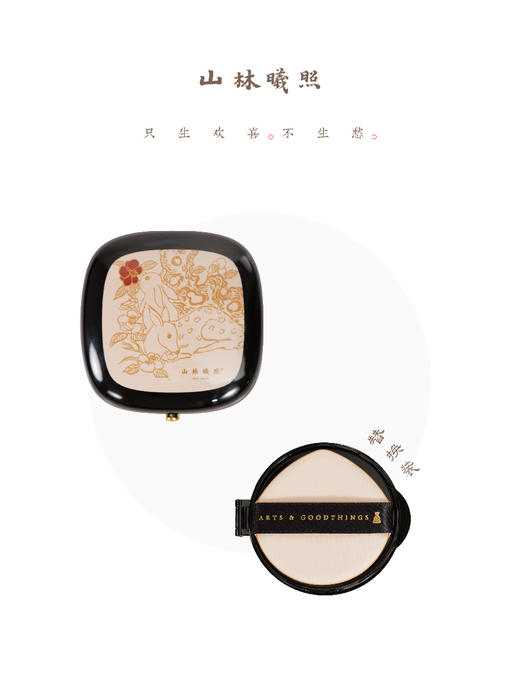 山林曦照 如玉 润泽气垫霜（加送替换装）提亮贴肤持妆 商品图4