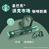 星巴克（Starbucks）胶囊咖啡 派克市场中烘黑咖啡 5.3g*10颗 适配Nespresso胶囊机 商品缩略图5
