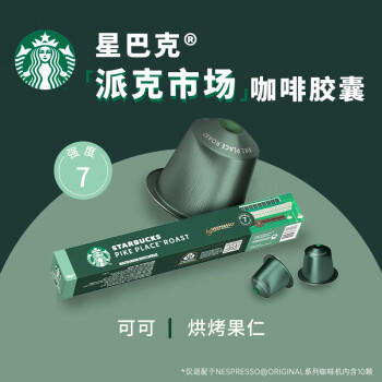 星巴克（Starbucks）胶囊咖啡 派克市场中烘黑咖啡 5.3g*10颗 适配Nespresso胶囊机 商品图5