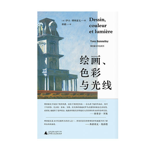 绘画、色彩与光线 商品图2