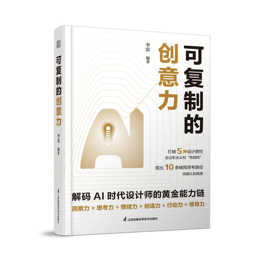 可复制的创意力 商品图0