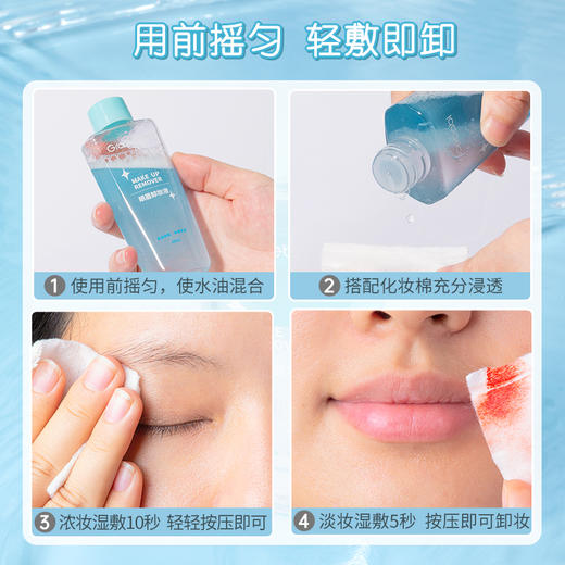 【品牌好物-2瓶装】Gracebabi眼唇卸妆液60ml清爽温和不辣眼卸妆不残留 商品图4