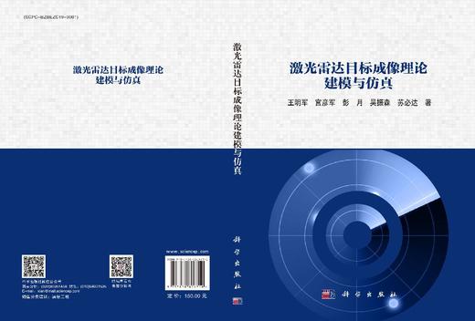 激光雷达目标成像理论建模与仿真 商品图3