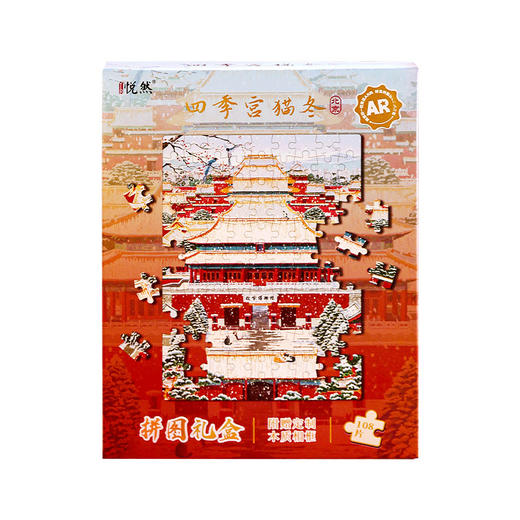 [四季宫猫]故宫DIY拼图玩具益智减压解压纸质北京旅游礼物 商品图9