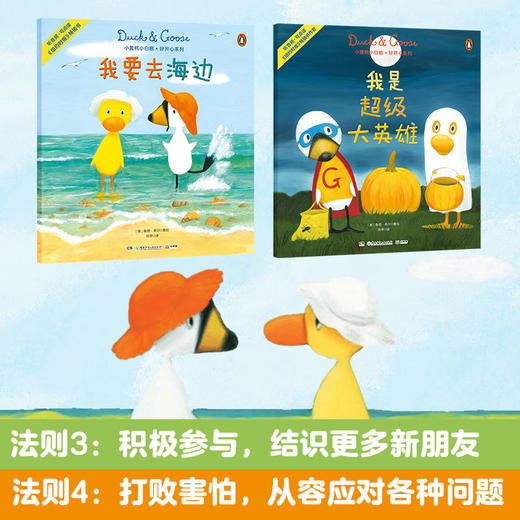 小黄鸭小白鹅·好开心系列（全4册） 商品图2