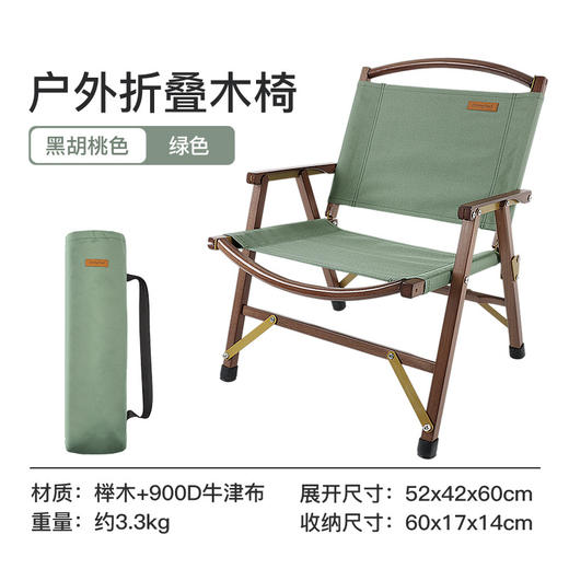 SunnyFeel山扉_户外露营克米特实木椅折叠榉木椅可拆卸黑胡桃木靠背椅 商品图5