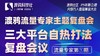 25年第②期：渡鸦社区内部万人直播复盘大会-三大平台自热打法复盘会议分享 商品缩略图0