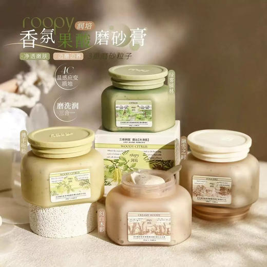 Roopy润培香氛果酸嫩肤磨砂膏150g 商品图0