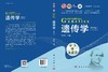 遗传学（第五版） 商品缩略图3