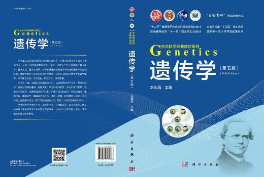 遗传学（第五版） 商品图3