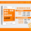 秘书/助理成长实战手册：公文写作 总助能量站著 商品缩略图0